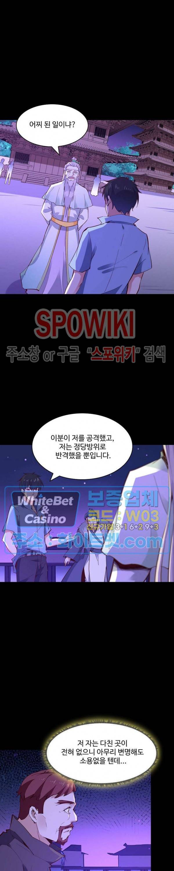 천존! 도시에 재림하다 102화 12