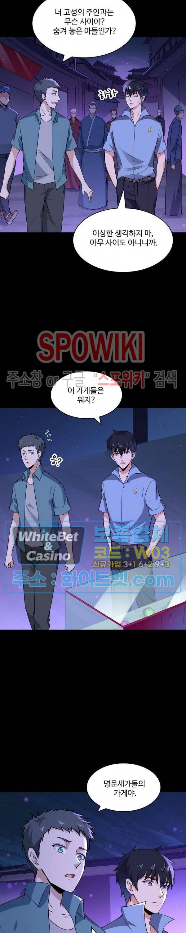 천존! 도시에 재림하다 102화 16