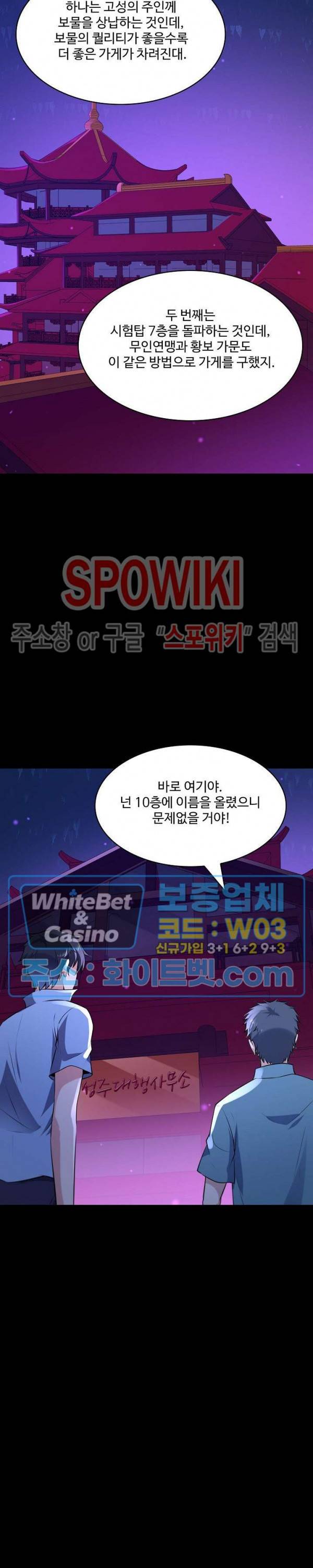 천존! 도시에 재림하다 102화 20