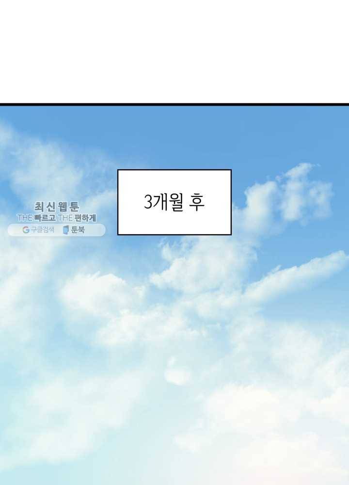 나 혼자 만렙 귀환자 73화 1