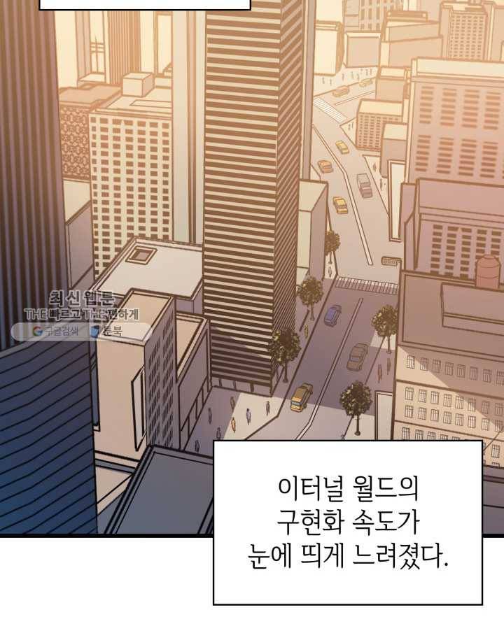 나 혼자 만렙 귀환자 73화 3