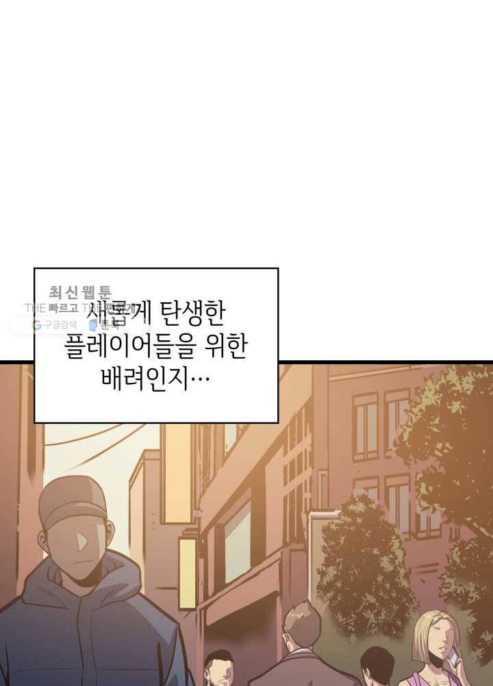 나 혼자 만렙 귀환자 73화 4