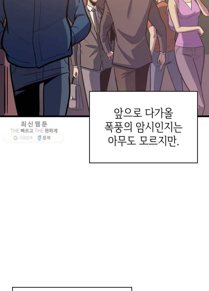 나 혼자 만렙 귀환자 73화 5