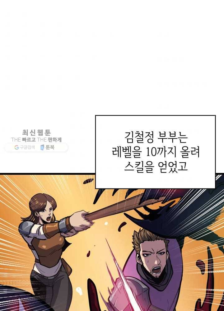 나 혼자 만렙 귀환자 73화 7