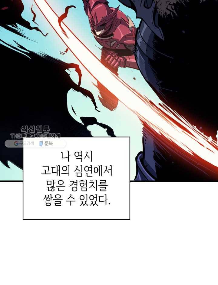나 혼자 만렙 귀환자 73화 9