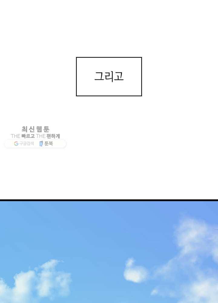 나 혼자 만렙 귀환자 73화 10