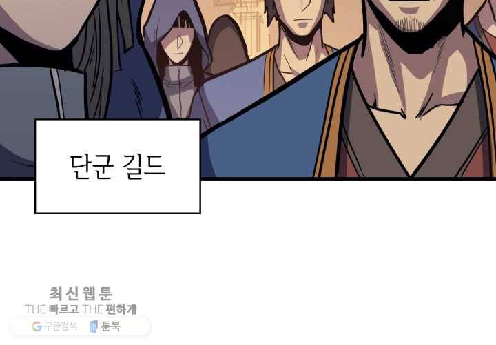 나 혼자 만렙 귀환자 73화 20