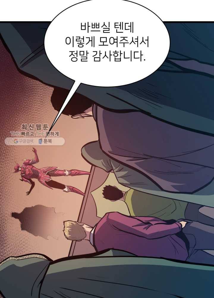 나 혼자 만렙 귀환자 73화 22