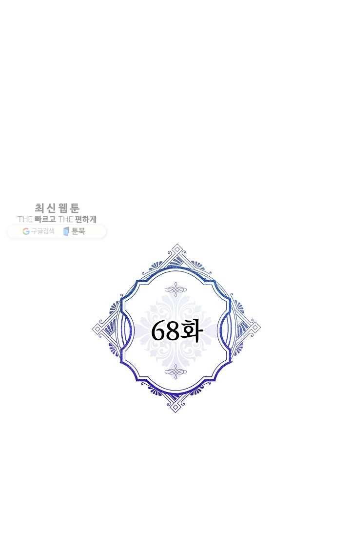 악녀의 남주님 68화 1