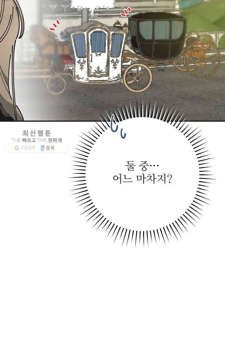 악녀의 남주님 68화 8