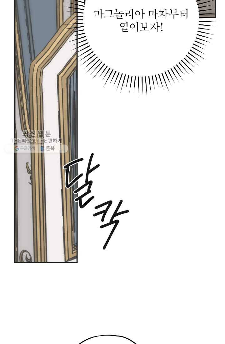 악녀의 남주님 68화 10