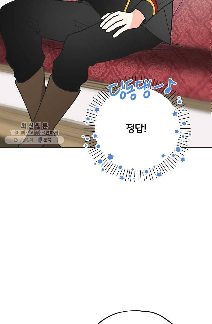 악녀의 남주님 68화 12