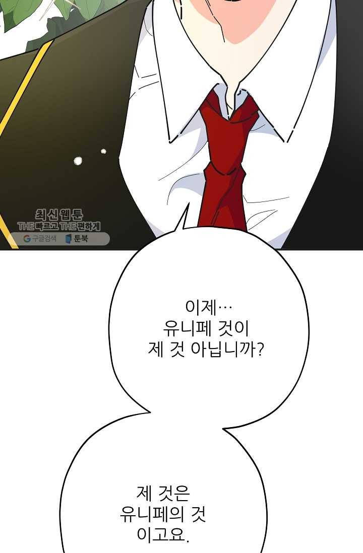 악녀의 남주님 68화 15