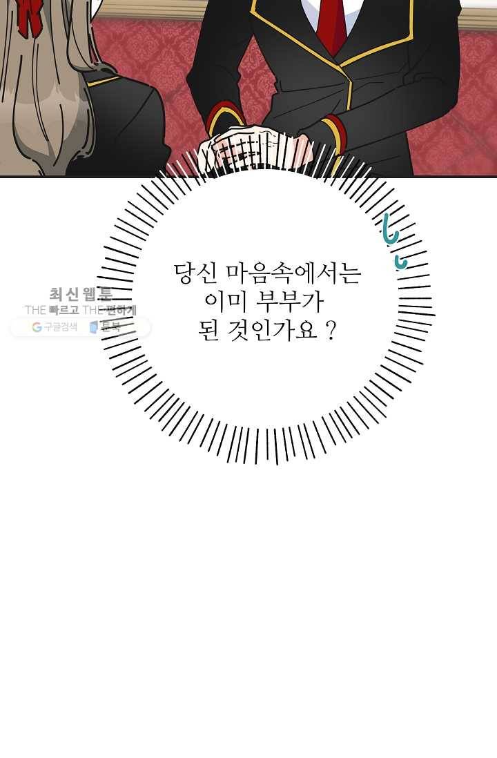 악녀의 남주님 68화 17