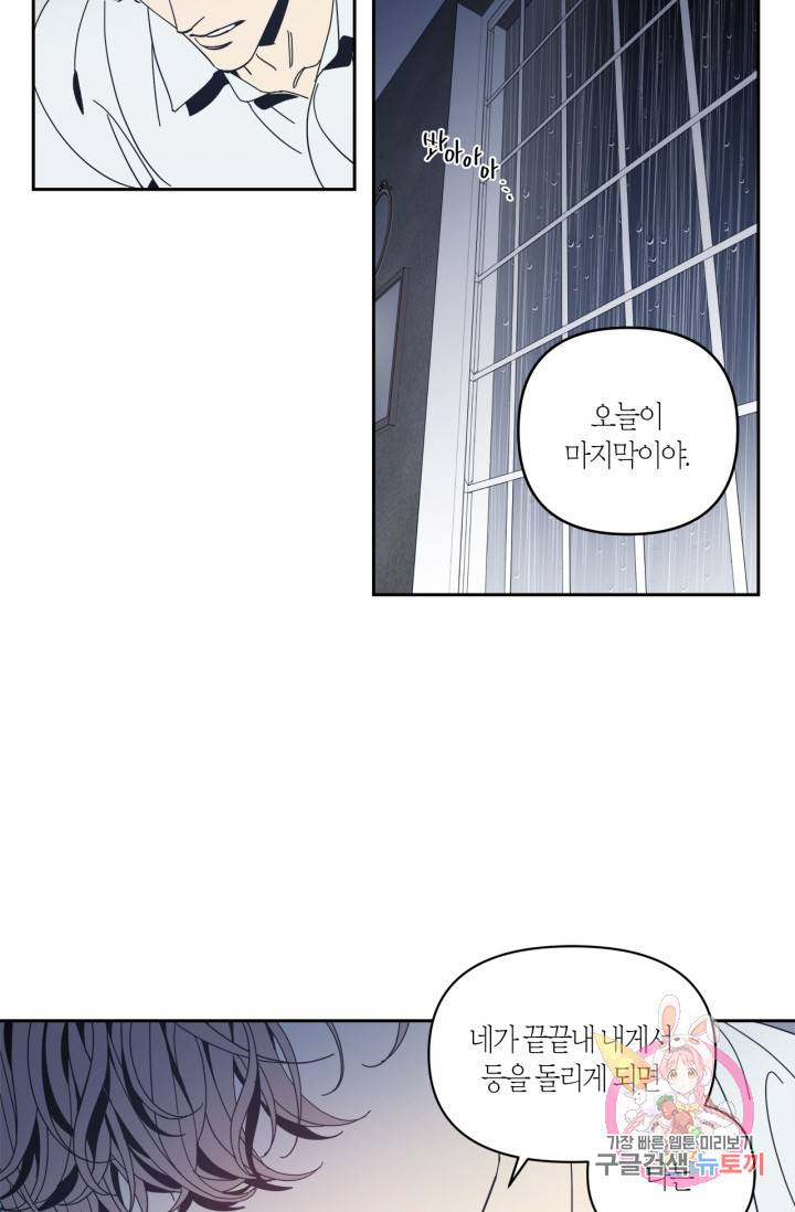 검은 거울 56화 6