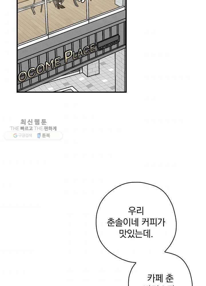 봄의 에스프레소 30화 2