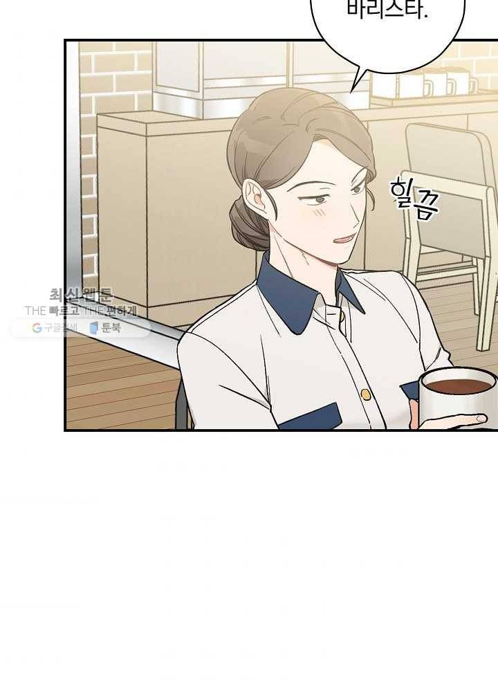 봄의 에스프레소 30화 3