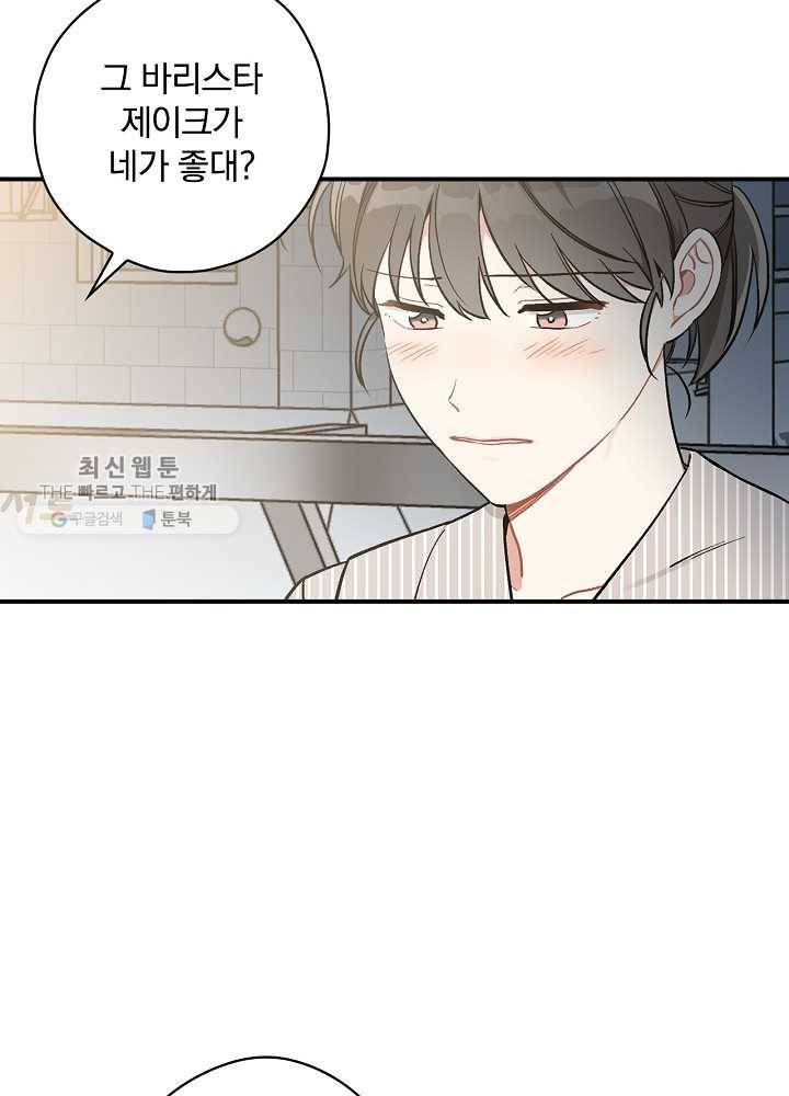 봄의 에스프레소 30화 5