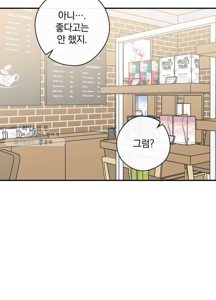 봄의 에스프레소 30화 6