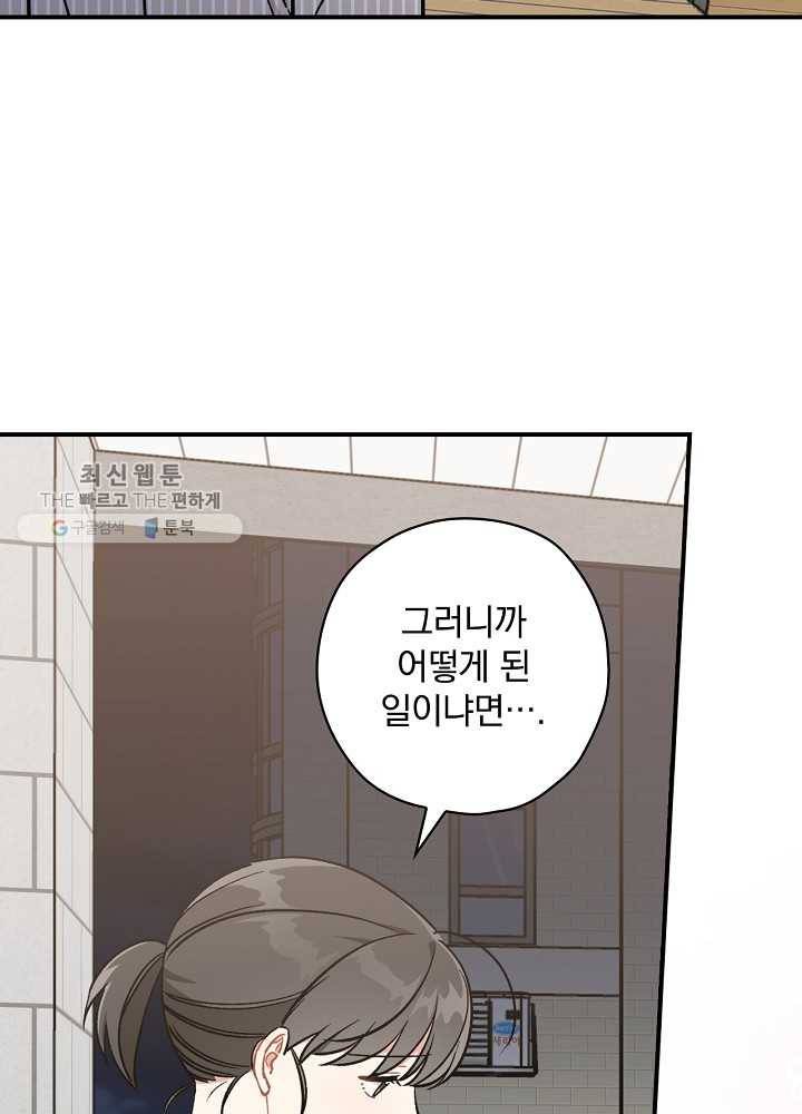 봄의 에스프레소 30화 8