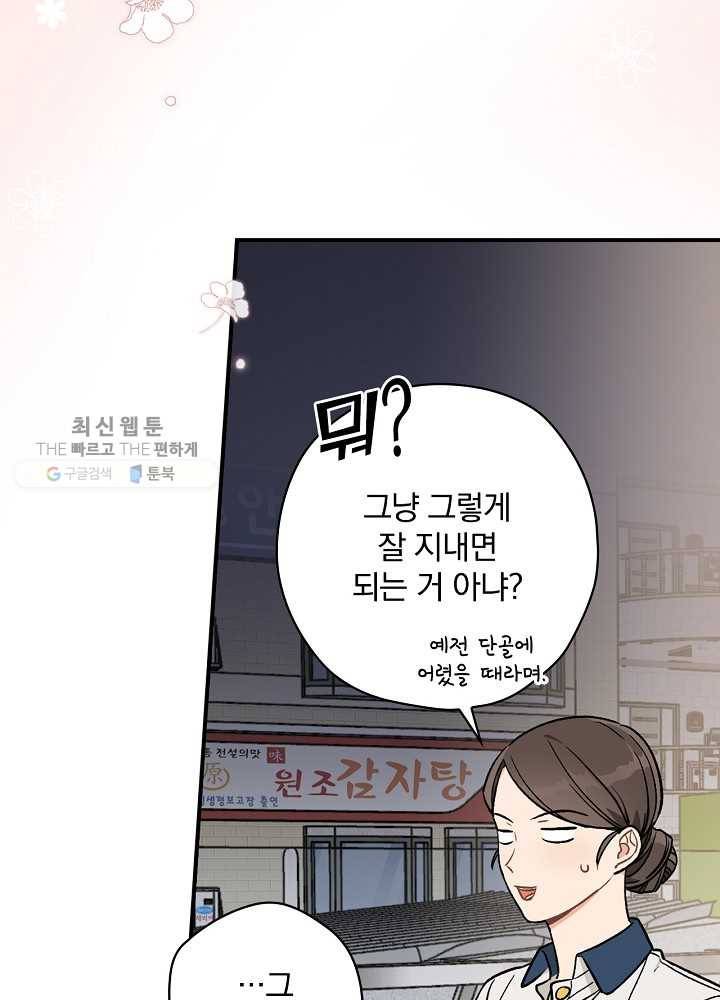 봄의 에스프레소 30화 12