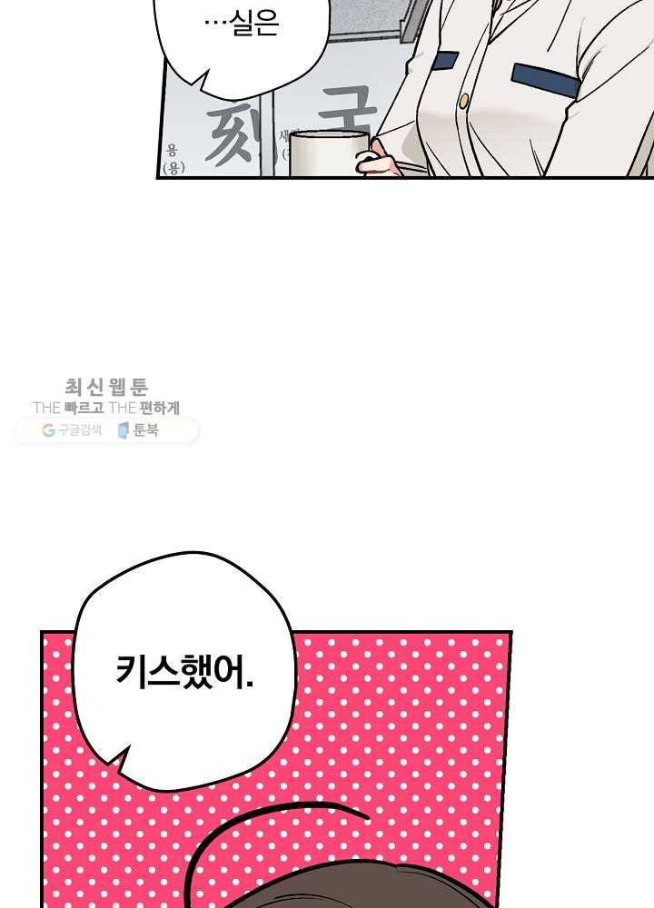 봄의 에스프레소 30화 13