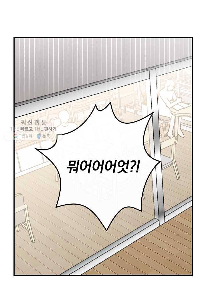 봄의 에스프레소 30화 15