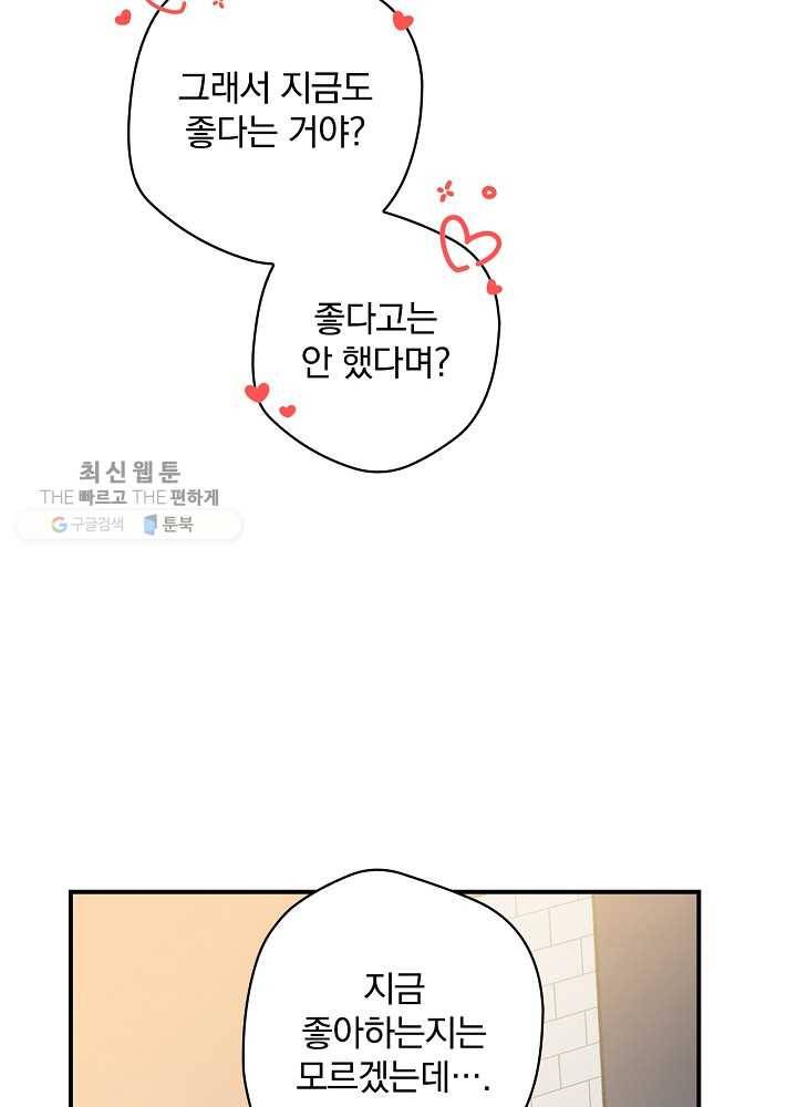 봄의 에스프레소 30화 18