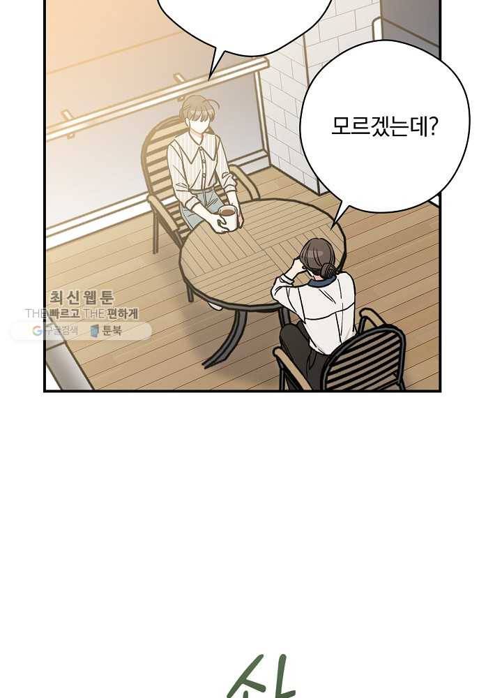 봄의 에스프레소 30화 19