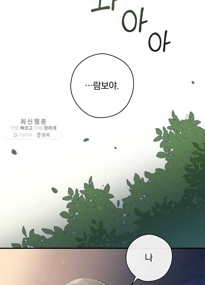 봄의 에스프레소 30화 20