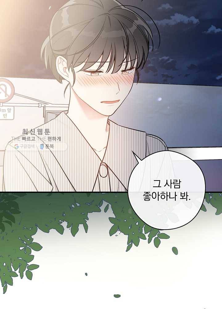 봄의 에스프레소 30화 21