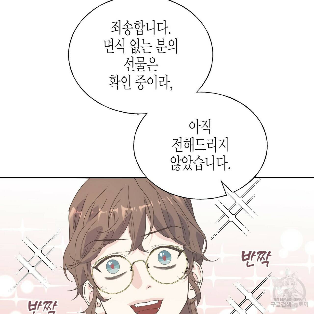 까마귀는 반짝이는 것을 좋아해 23화 13