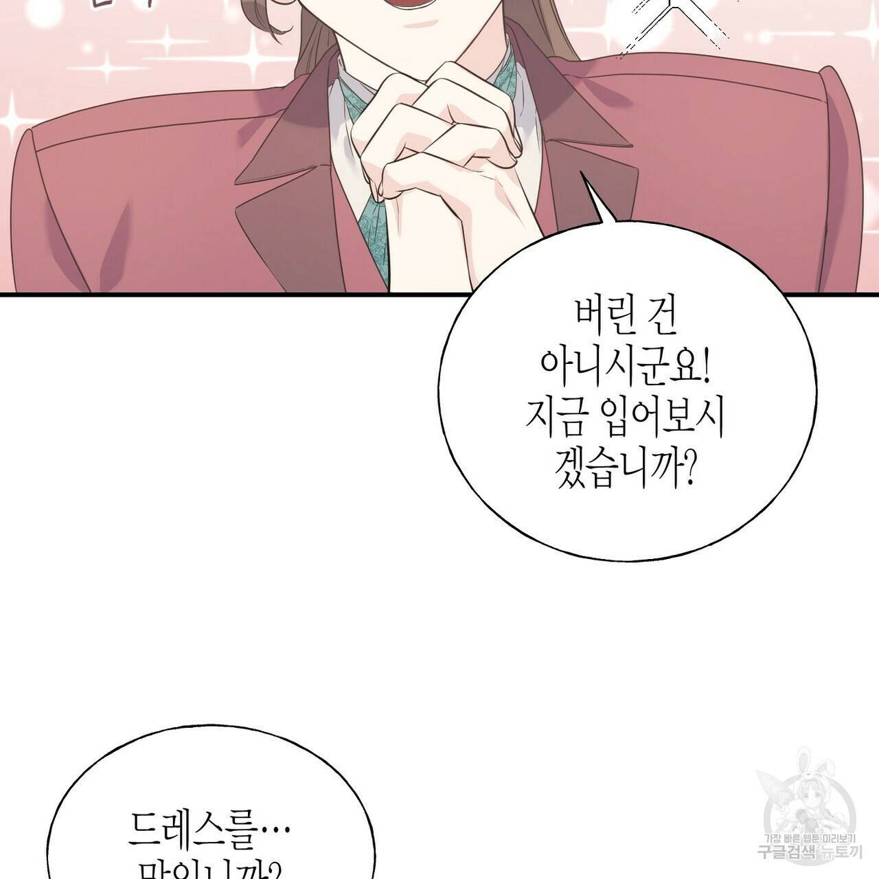 까마귀는 반짝이는 것을 좋아해 23화 14