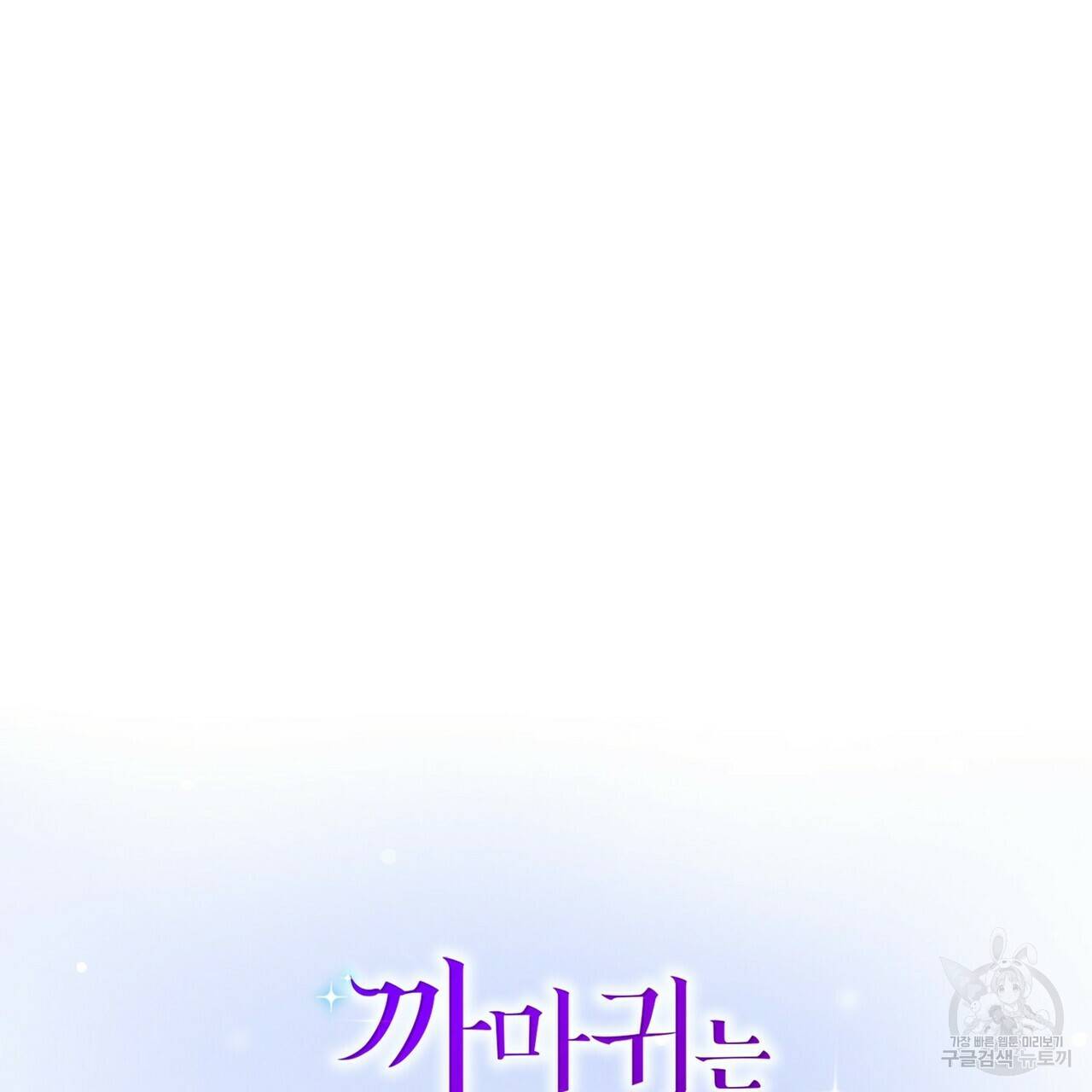 까마귀는 반짝이는 것을 좋아해 23화 23