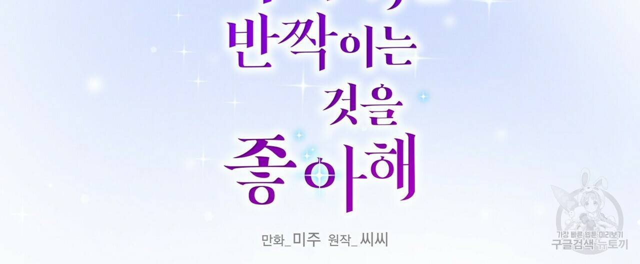 까마귀는 반짝이는 것을 좋아해 23화 24