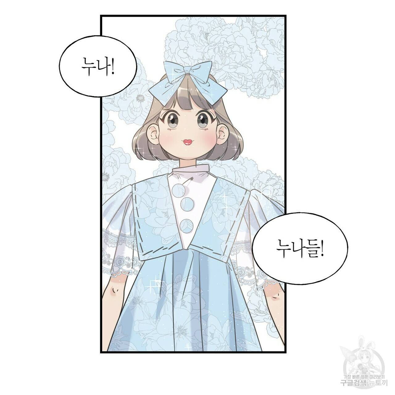 까마귀는 반짝이는 것을 좋아해 23화 26