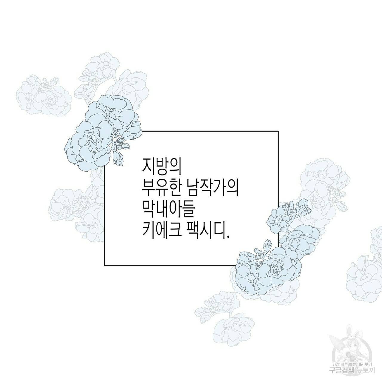 까마귀는 반짝이는 것을 좋아해 23화 29