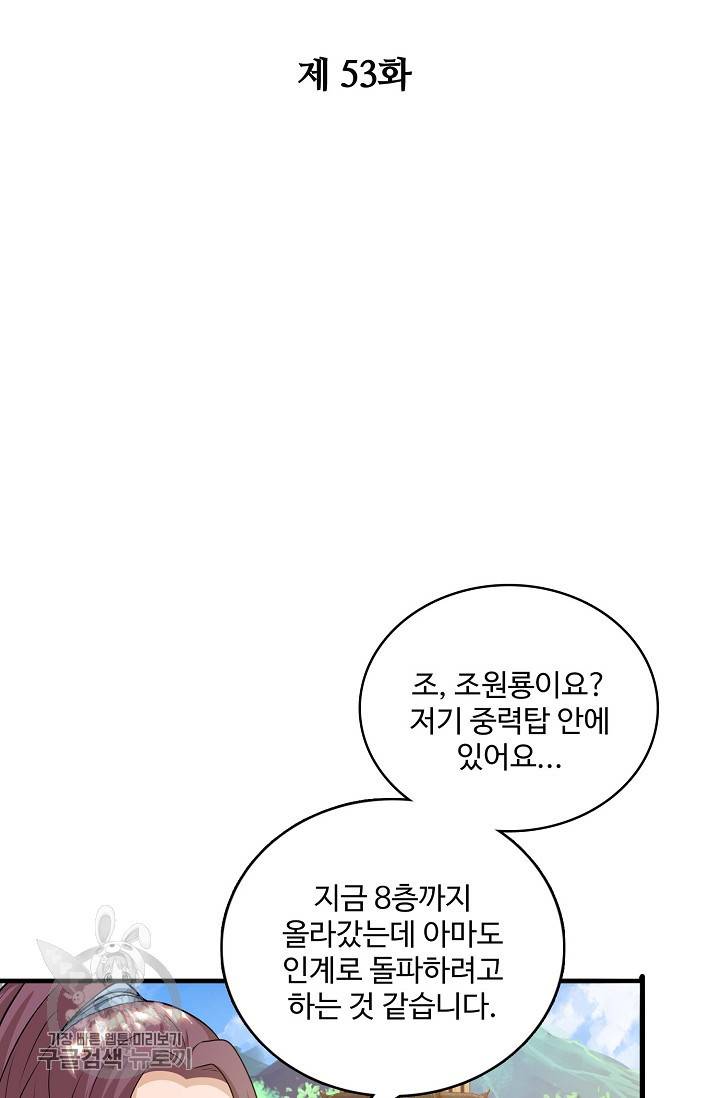 주재삼계 53화 2