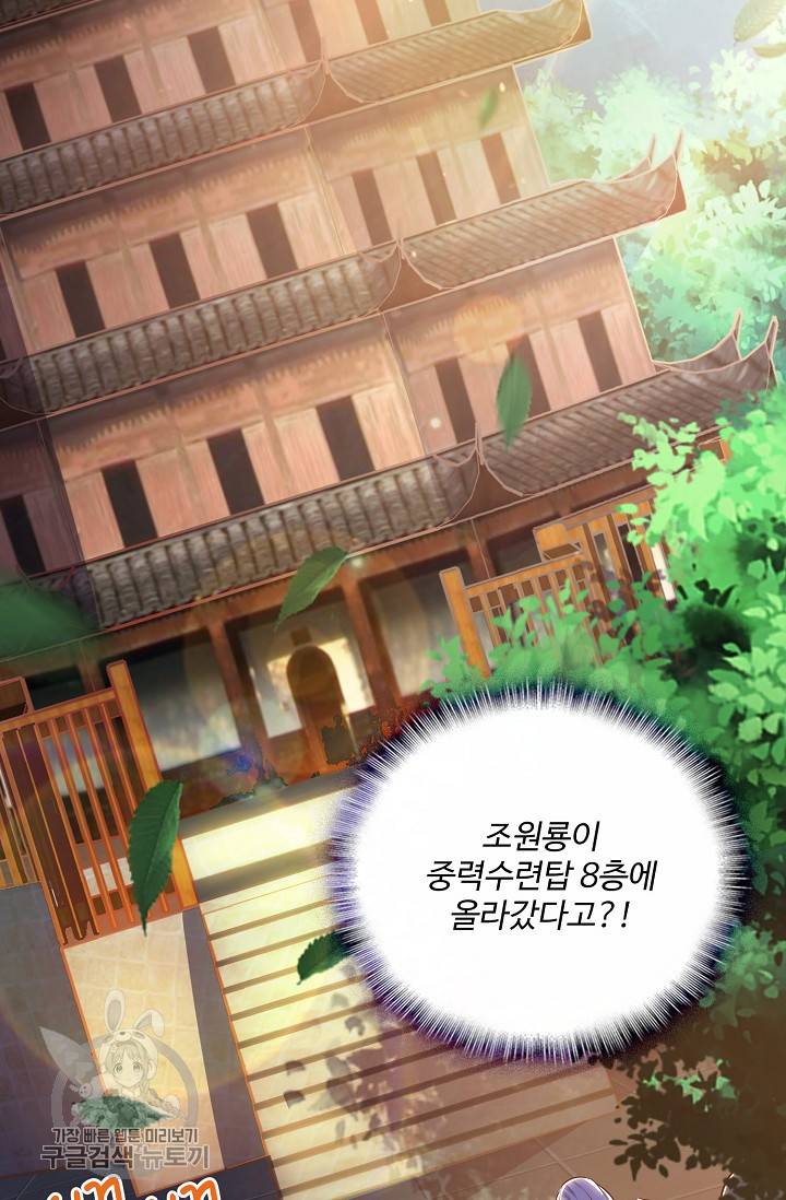 주재삼계 53화 6