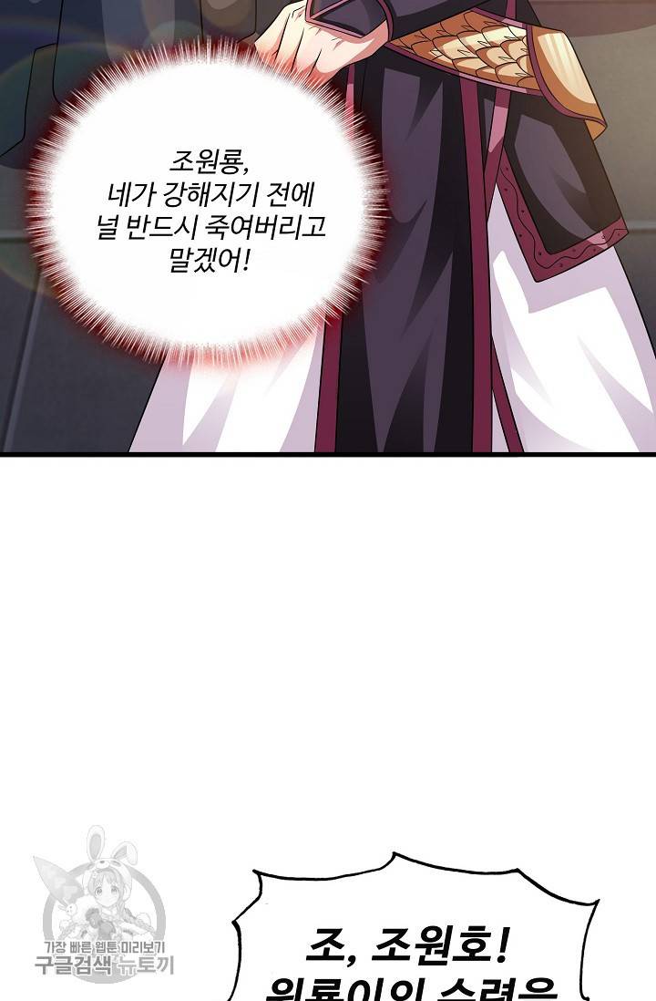 주재삼계 53화 12