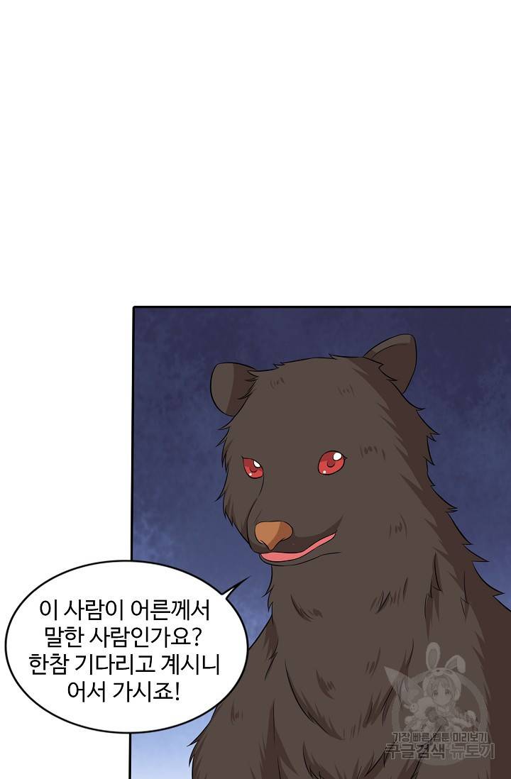 8만 년 만에 회귀하다 80화 14