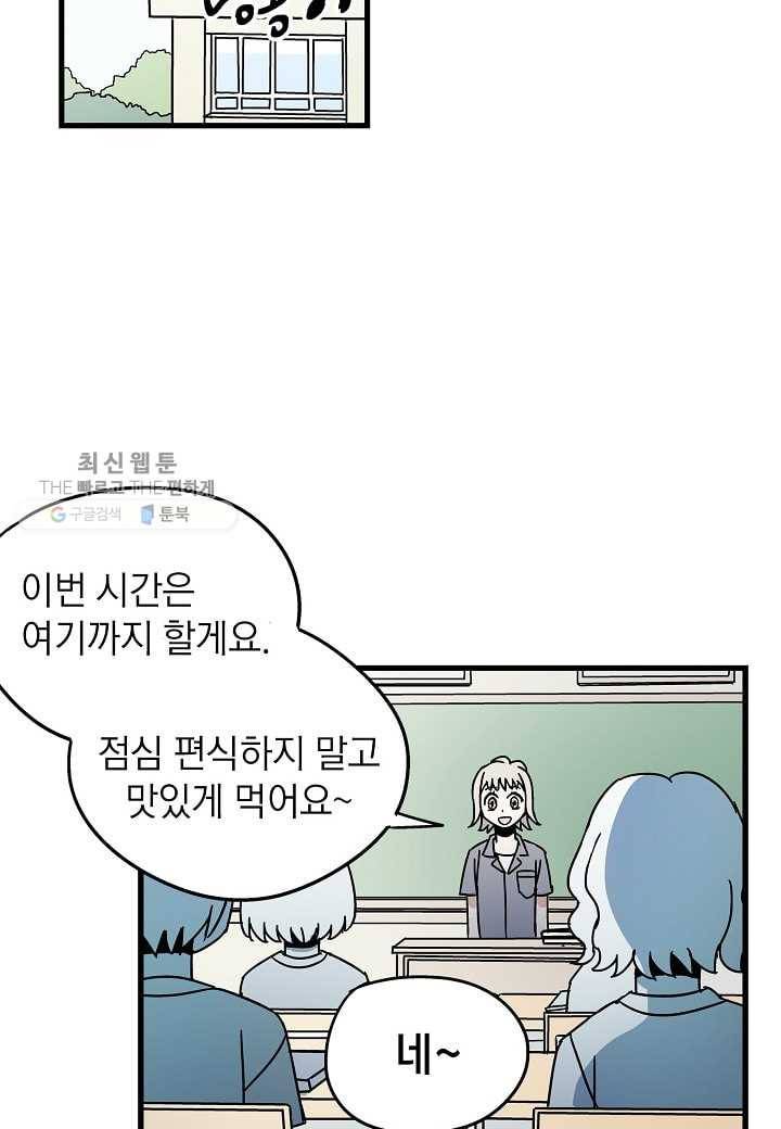 도덕과부도 33화 2