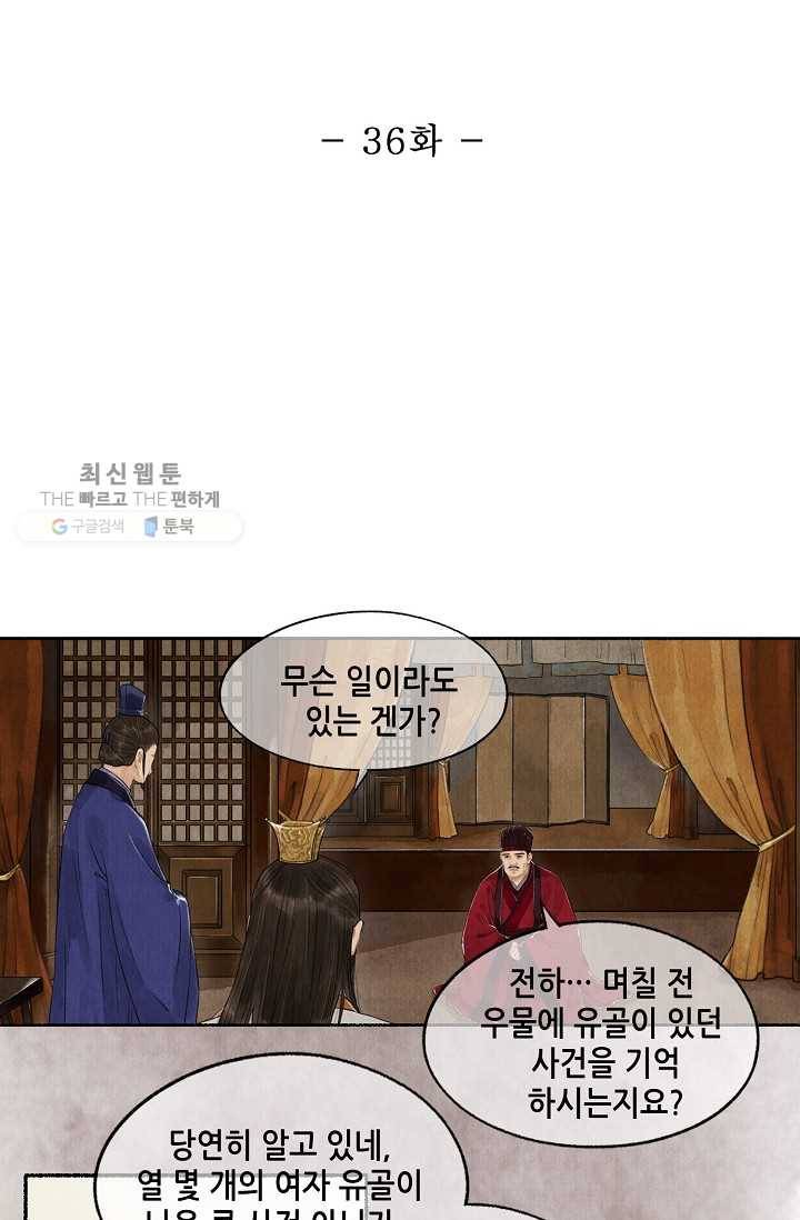 랑야방 36화 2
