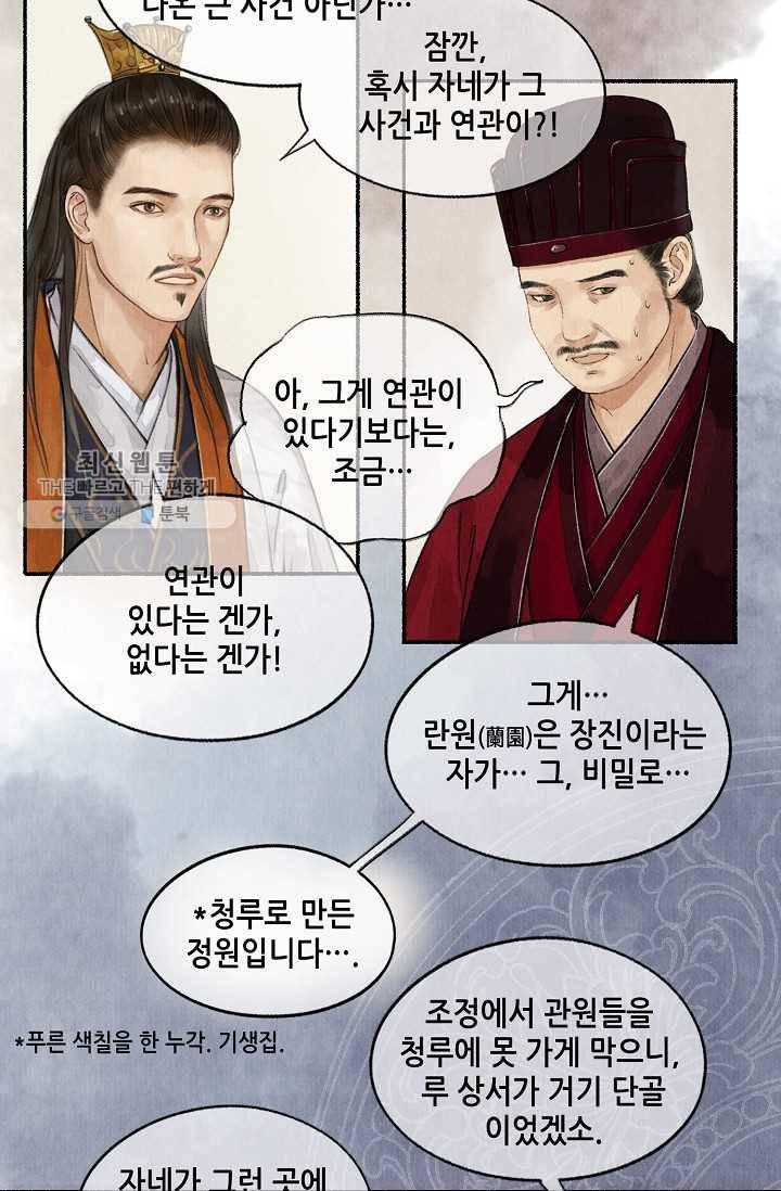 랑야방 36화 3