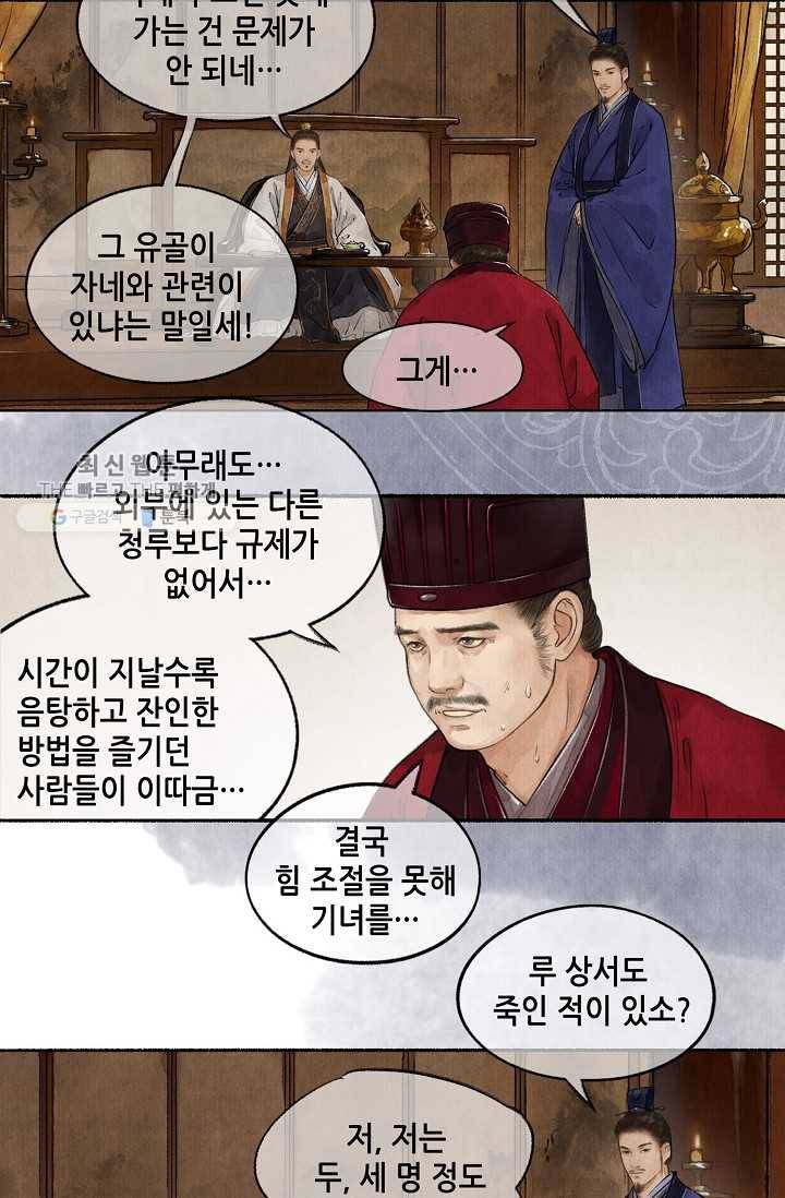 랑야방 36화 4