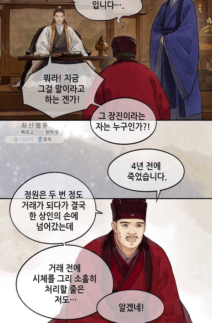 랑야방 36화 5