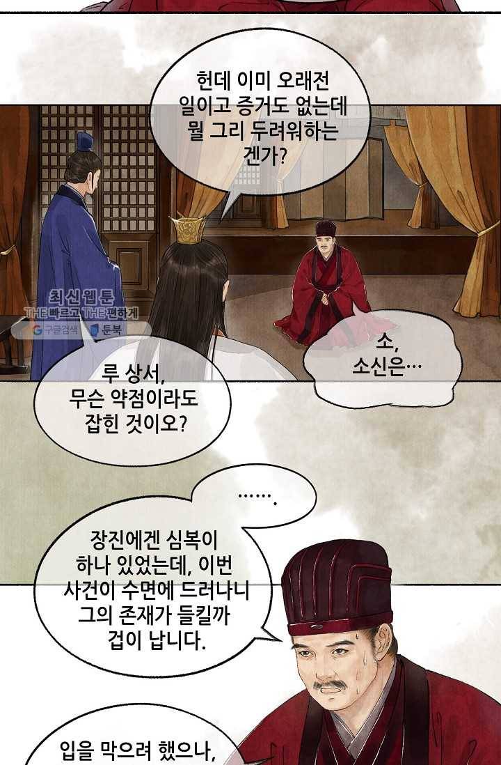 랑야방 36화 6