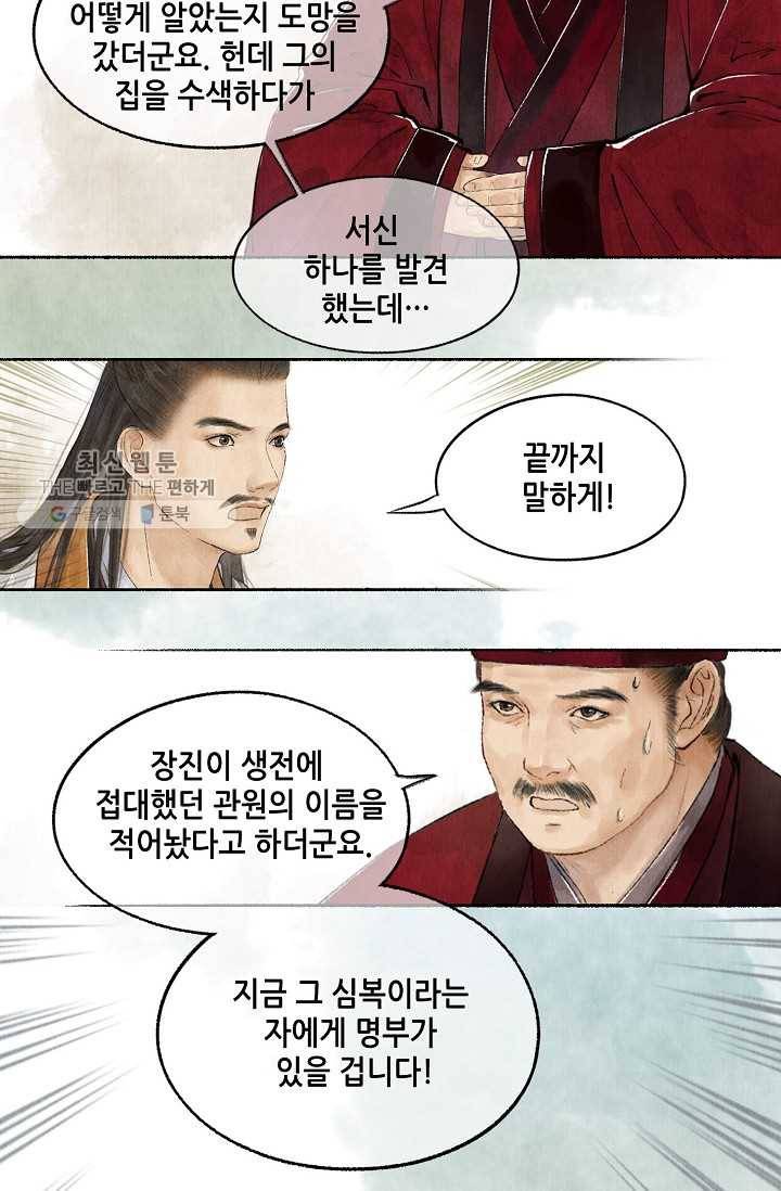 랑야방 36화 7