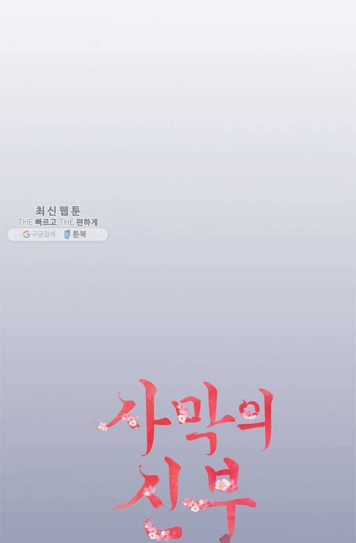 사막의 신부 16화 1