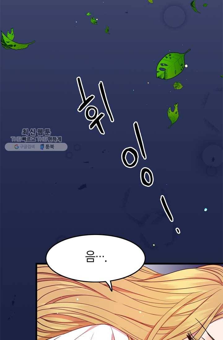사막의 신부 16화 3
